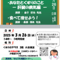 20250326案内状PDFのサムネイル