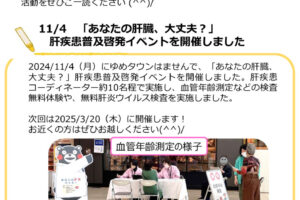 肝疾患センターだより19のサムネイル