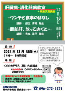 20241218肝臓病・消化器病教室チラシのサムネイル