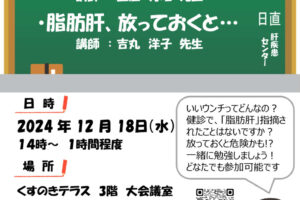 20241218肝臓病・消化器病教室チラシのサムネイル